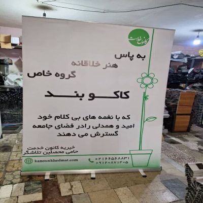 خرید رول آپ کلاسیک
